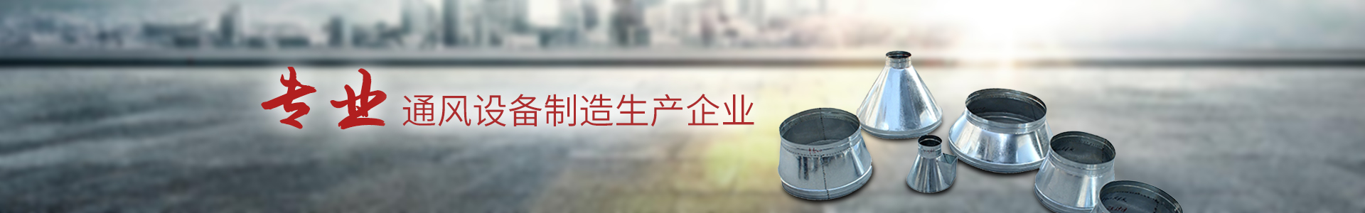 螺旋風管
