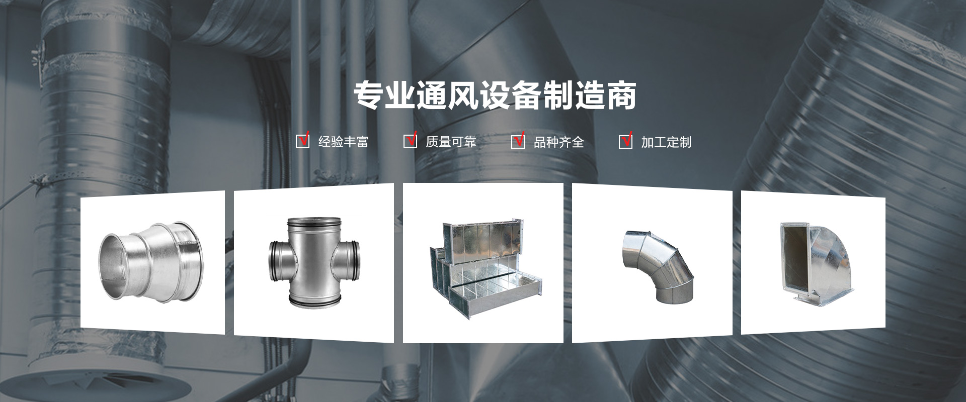 慈溪風管廠家